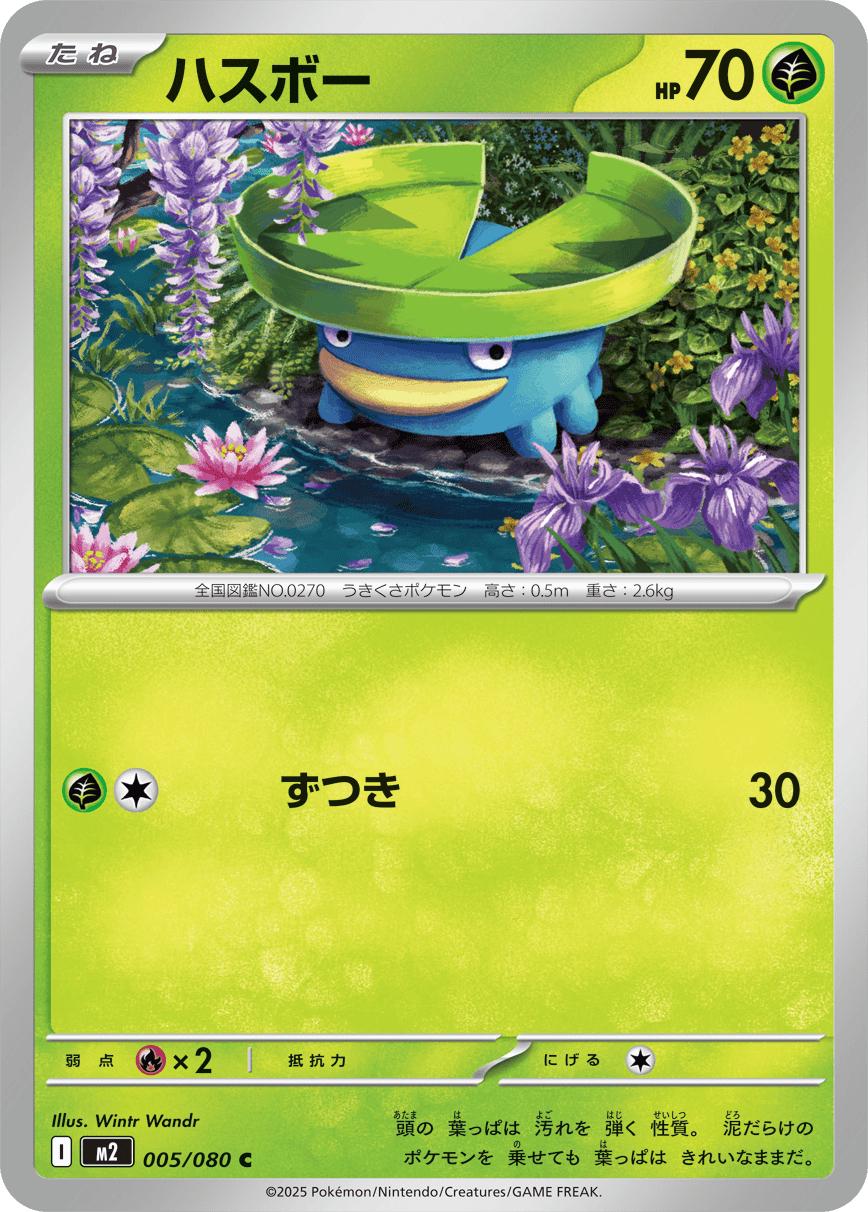 Lotad #5 Pokémon Card from Pokemon Japanese Inferno X Set 
