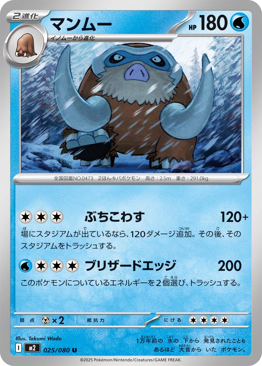 Mamoswine #25 Pokémon Card from Pokemon Japanese Inferno X Set 
