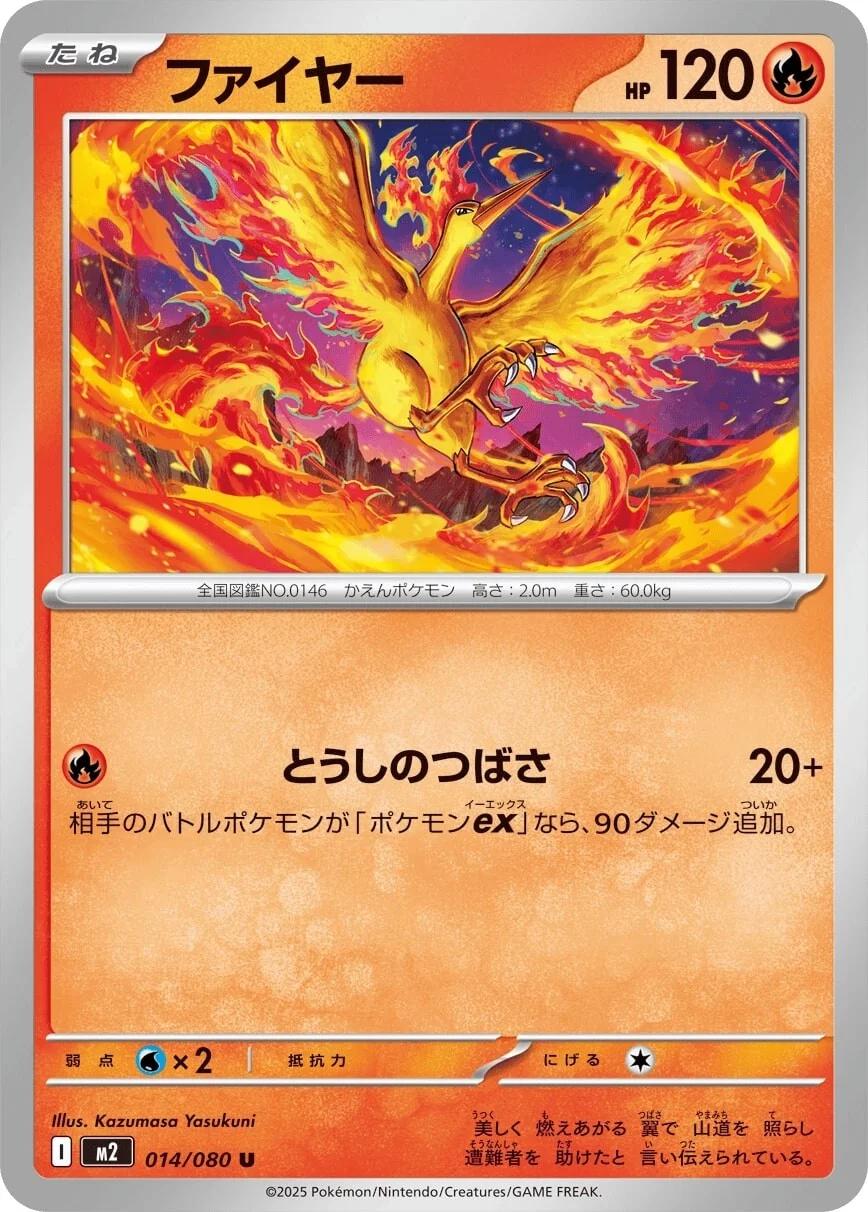 Moltres #14 Pokémon Card from Pokemon Japanese Inferno X Set 