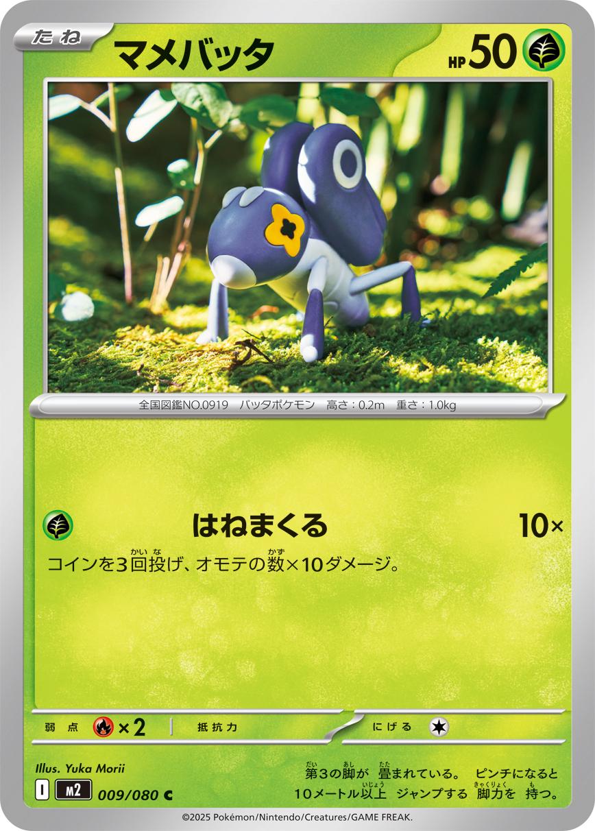 Nymble #9 Pokémon Card from Pokemon Japanese Inferno X Set 