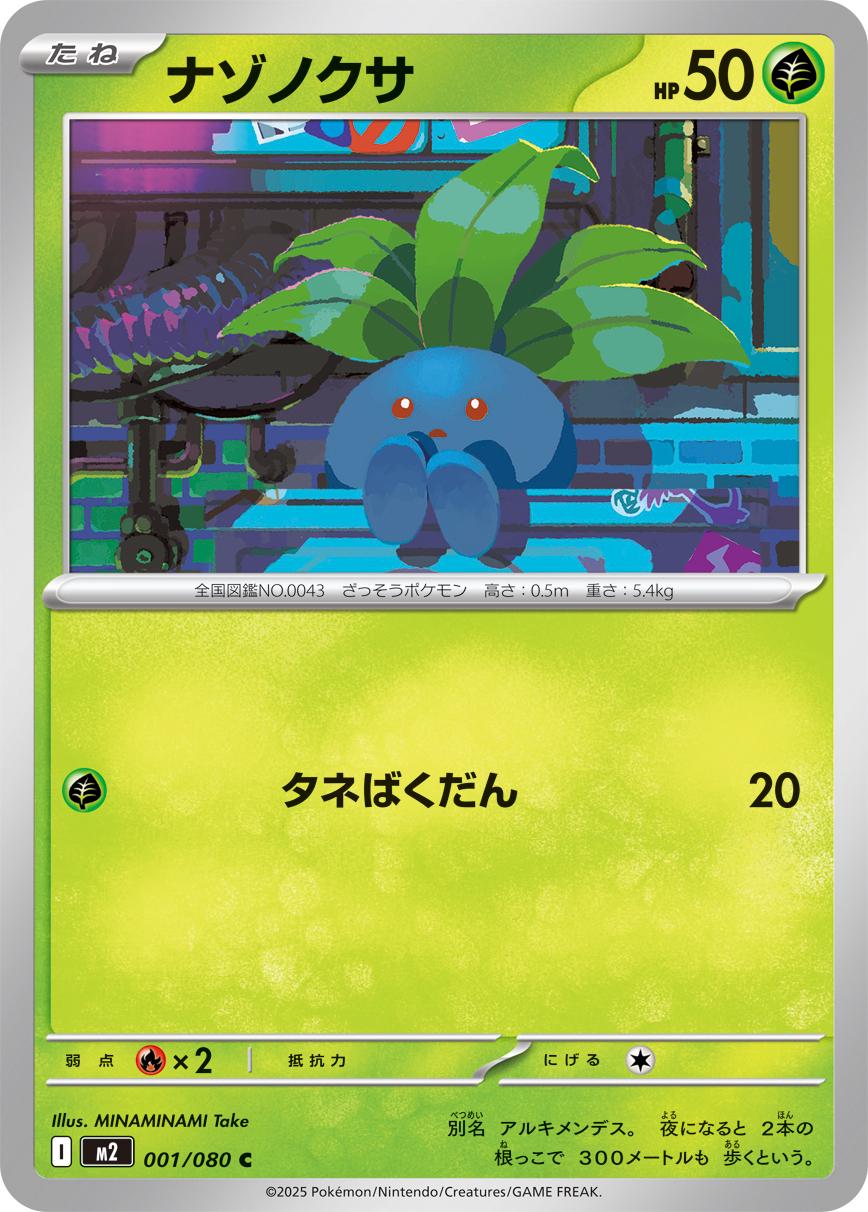 Oddish #1 Pokémon Card from Pokemon Japanese Inferno X Set 