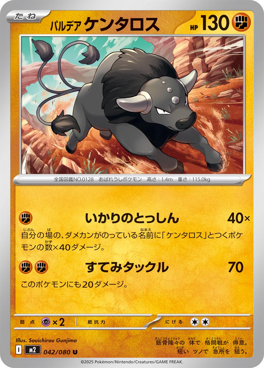 Paldean Tauros #42 Pokémon Card from Pokemon Japanese Inferno X Set 