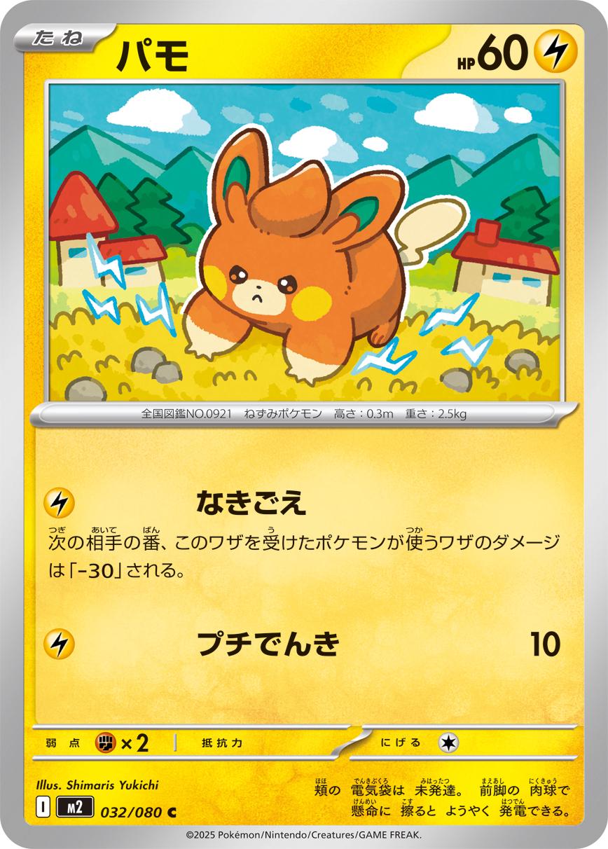 Pawmi #32 Pokémon Card from Pokemon Japanese Inferno X Set 