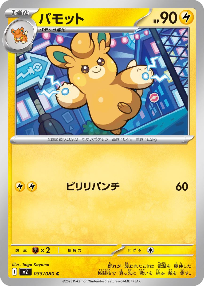 Pawmo #33 Pokémon Card from Pokemon Japanese Inferno X Set 