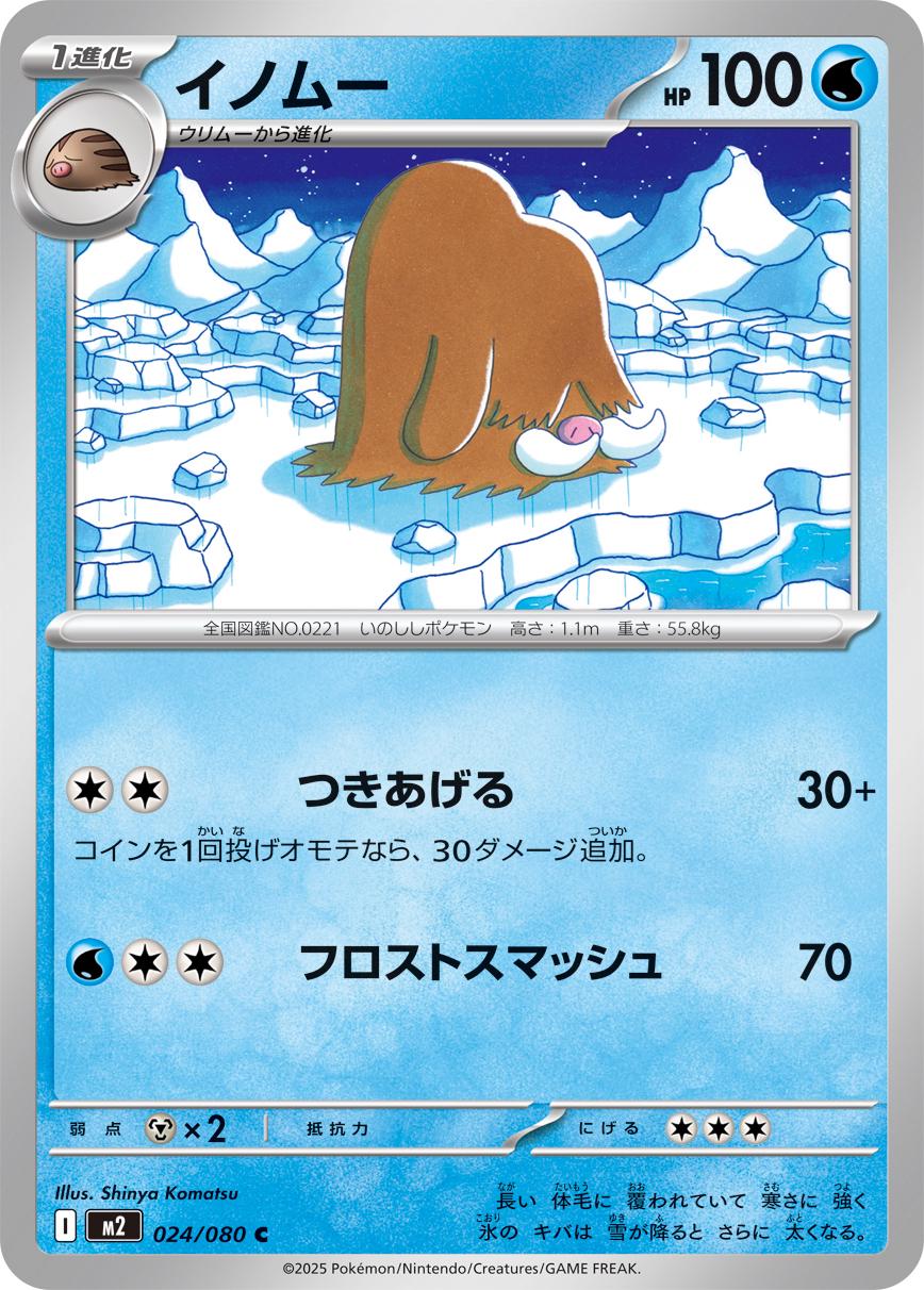 Piloswine #24 Pokémon Card from Pokemon Japanese Inferno X Set 