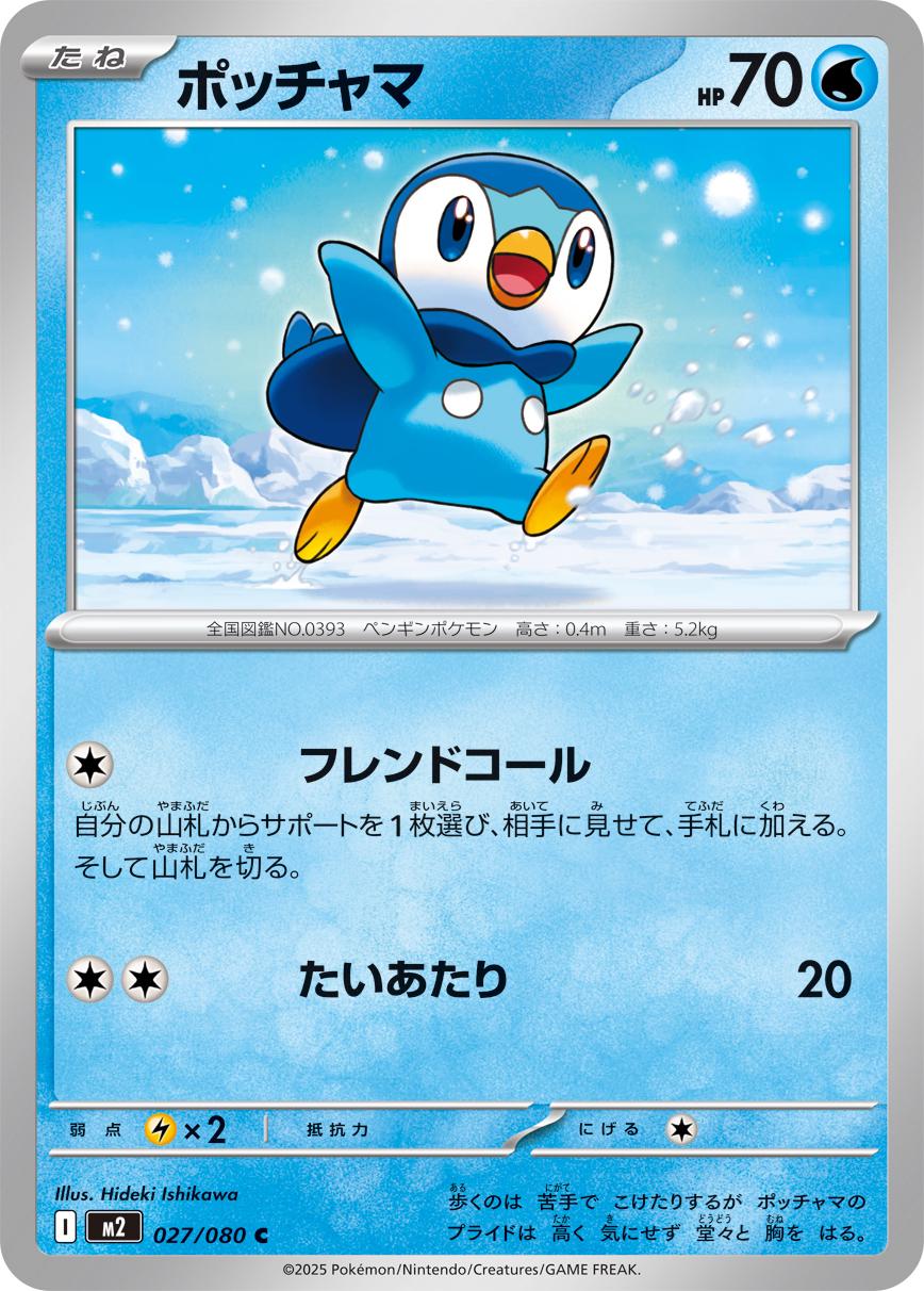 Piplup #27 Pokémon Card from Pokemon Japanese Inferno X Set 