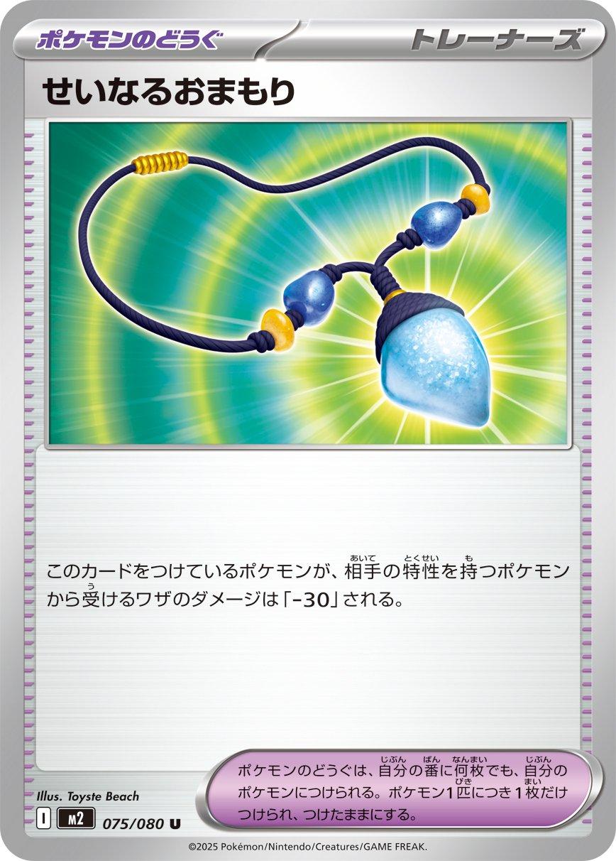 Sacred Charm #75 from Japanese Inferno X Pokémon card set