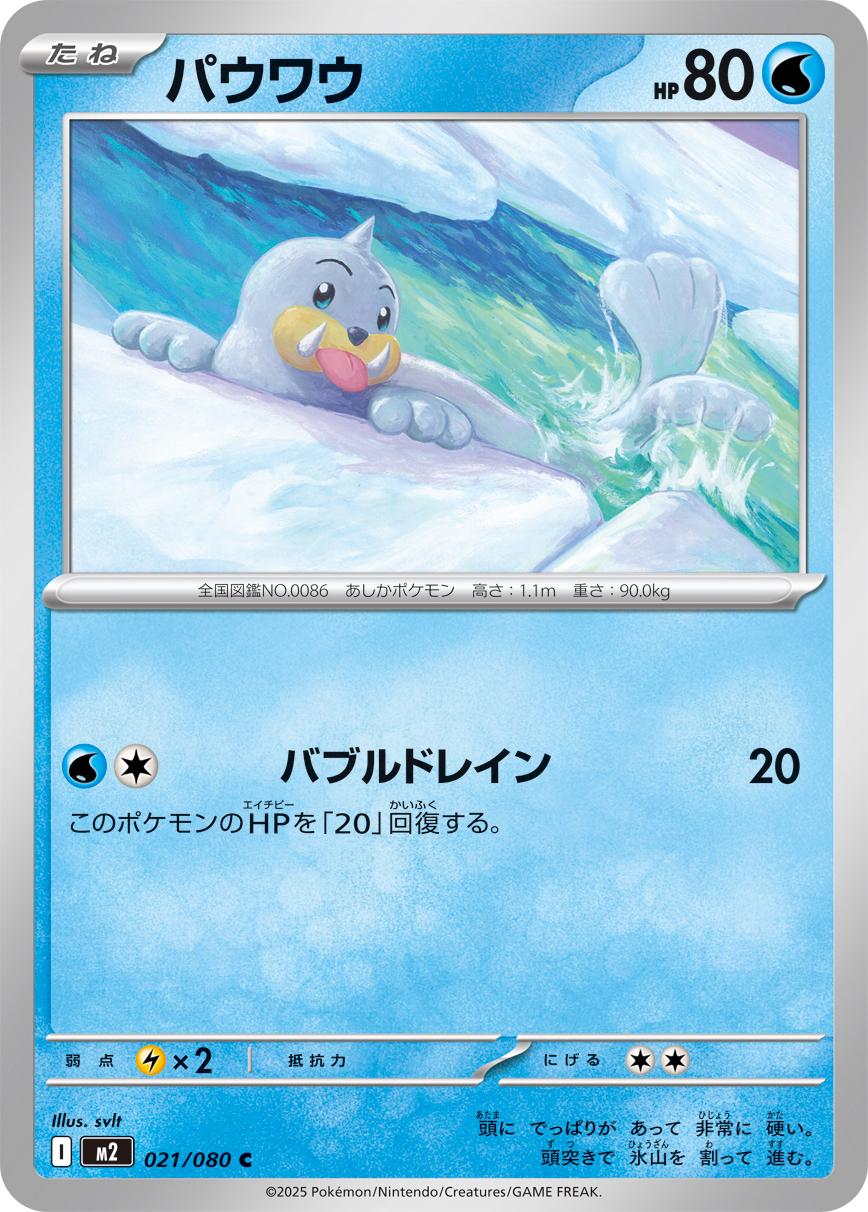 Seel #21 Pokémon Card from Pokemon Japanese Inferno X Set 