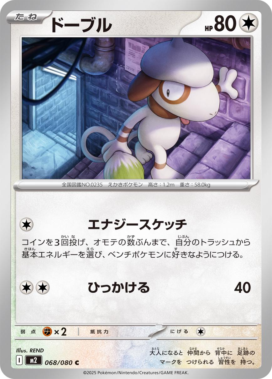 Smeargle #68 Pokémon Card from Pokemon Japanese Inferno X Set 
