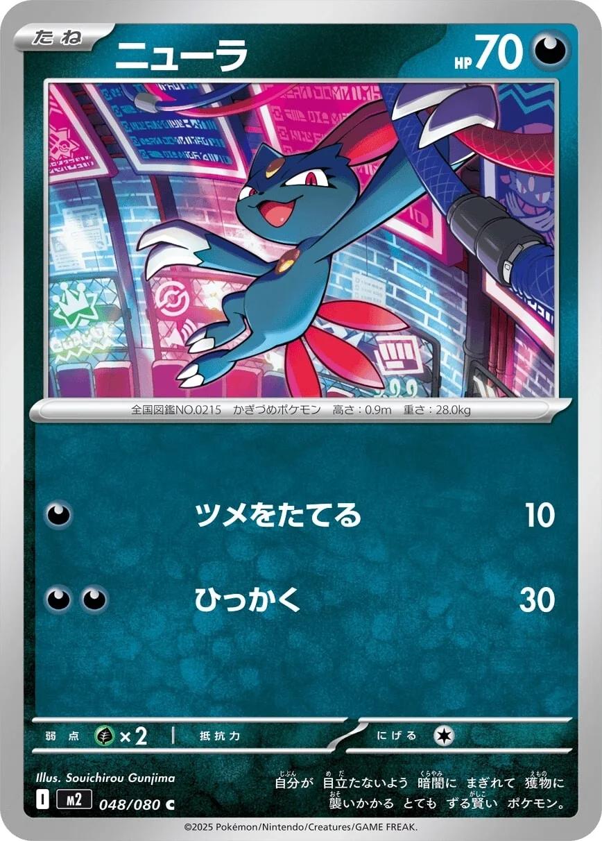 Sneasel #48 Pokémon Card from Pokemon Japanese Inferno X Set 