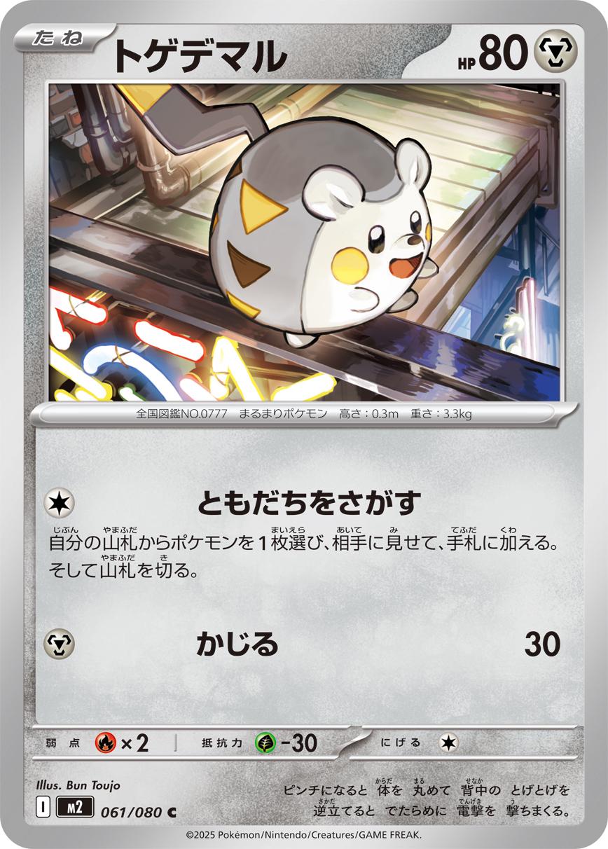 Togedemaru #61 Pokémon Card from Pokemon Japanese Inferno X Set 