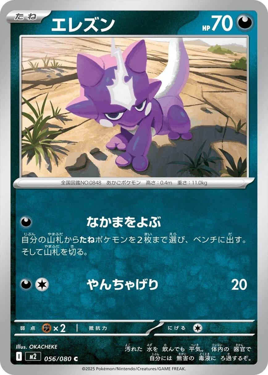 Toxel #56 Pokémon Card from Pokemon Japanese Inferno X Set 