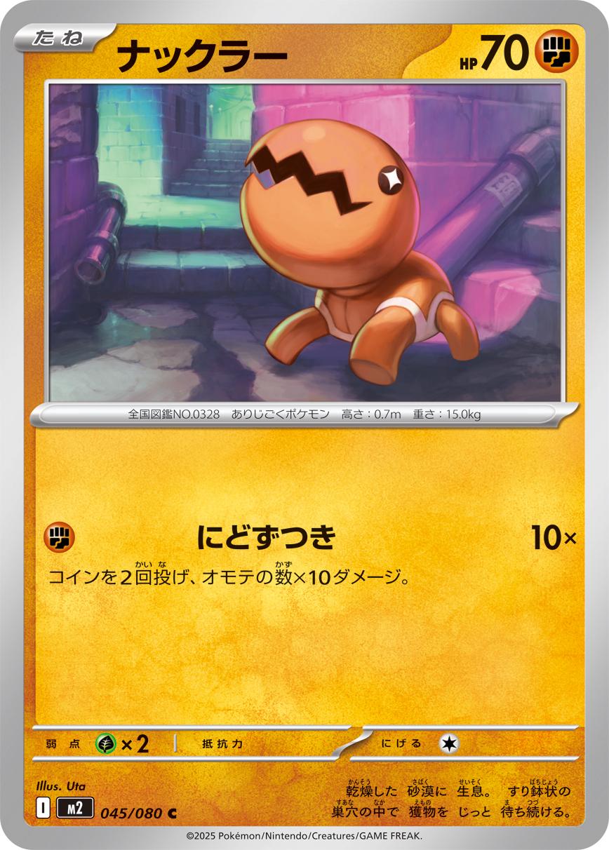 Trapinch #45 Pokémon Card from Pokemon Japanese Inferno X Set 