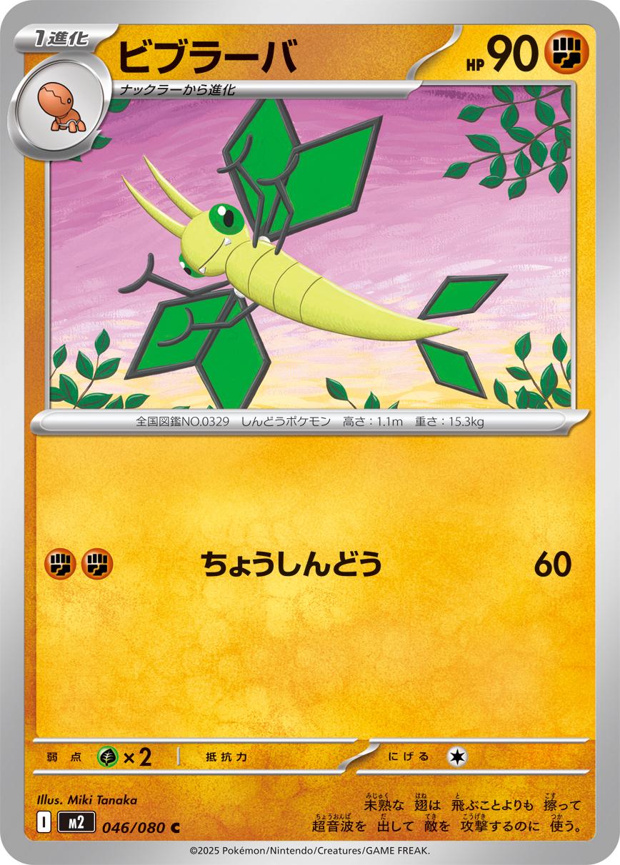 Vibrava #46 Pokémon Card from Pokemon Japanese Inferno X Set 
