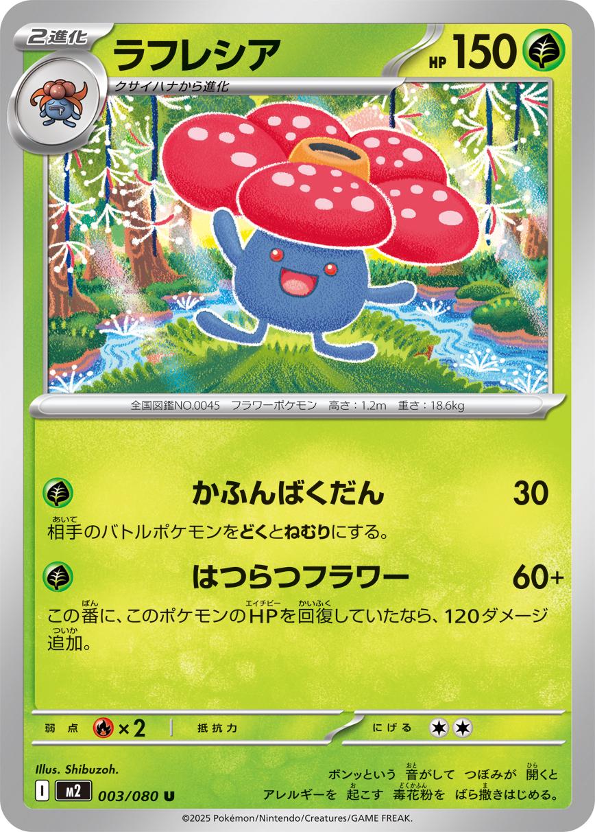 Vileplume #3 Pokémon Card from Pokemon Japanese Inferno X Set 