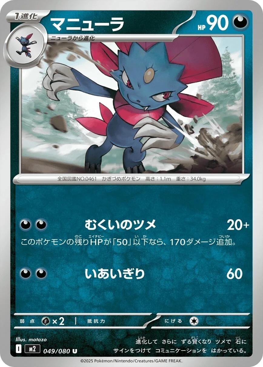 Weavile #49 from Japanese Inferno X Pokémon card set
