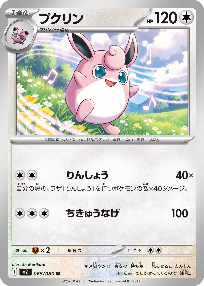 Wigglytuff #65 from Japanese Inferno X Pokémon card set