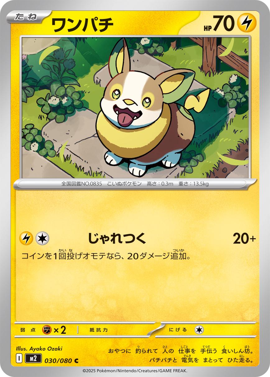 Yamper #30 Pokémon Card from Pokemon Japanese Inferno X Set 