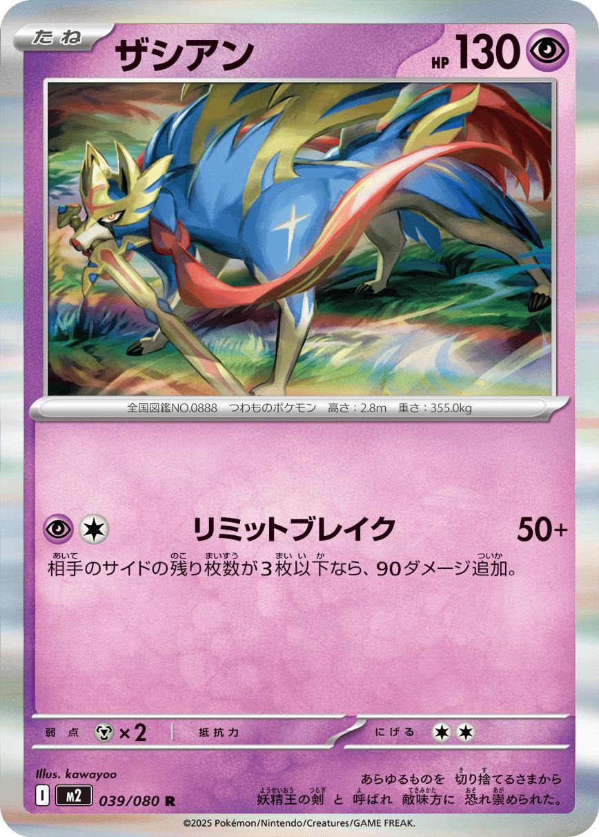 Zacian #39 Pokémon Card from Pokemon Japanese Inferno X Set 