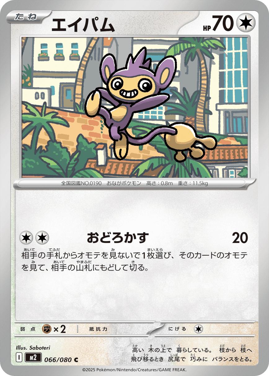 Aipom #66 Pokémon Card from Pokemon Japanese Inferno X Set 