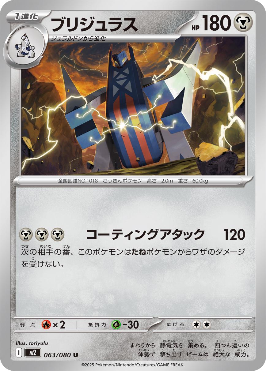 Archaludon #63 Pokémon Card from Pokemon Japanese Inferno X Set 