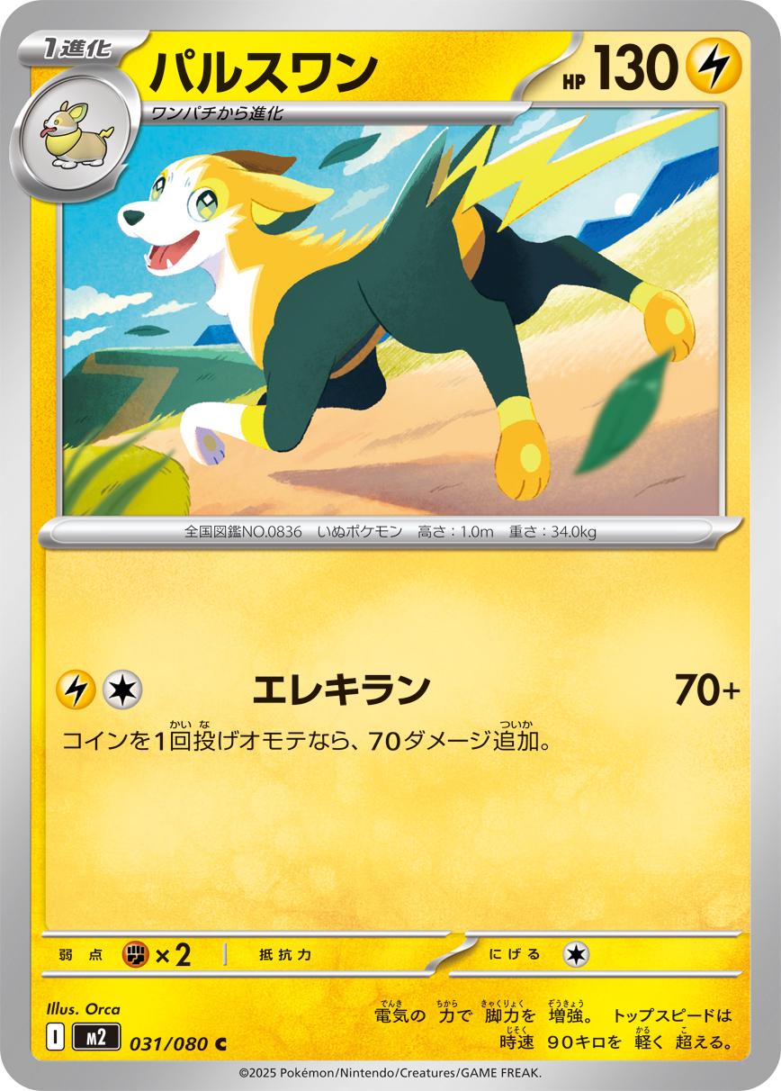Boltund #31 Pokémon Card from Pokemon Japanese Inferno X Set 