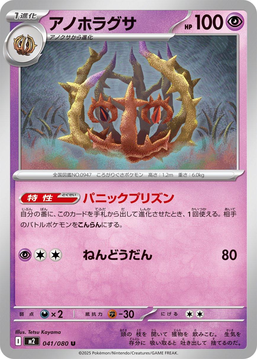 Brambleghast #41 Pokémon Card from Pokemon Japanese Inferno X Set 