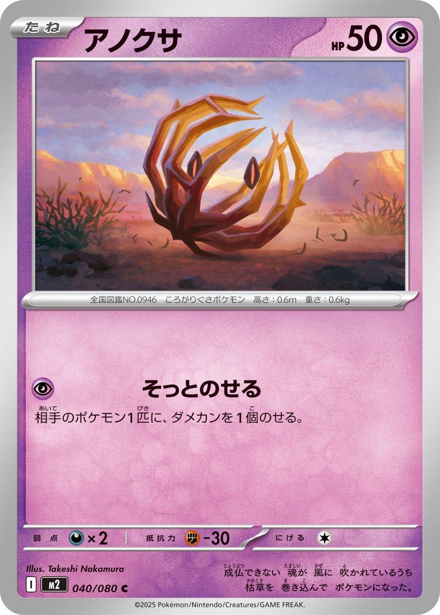 Bramblin #40 Pokémon Card from Pokemon Japanese Inferno X Set 