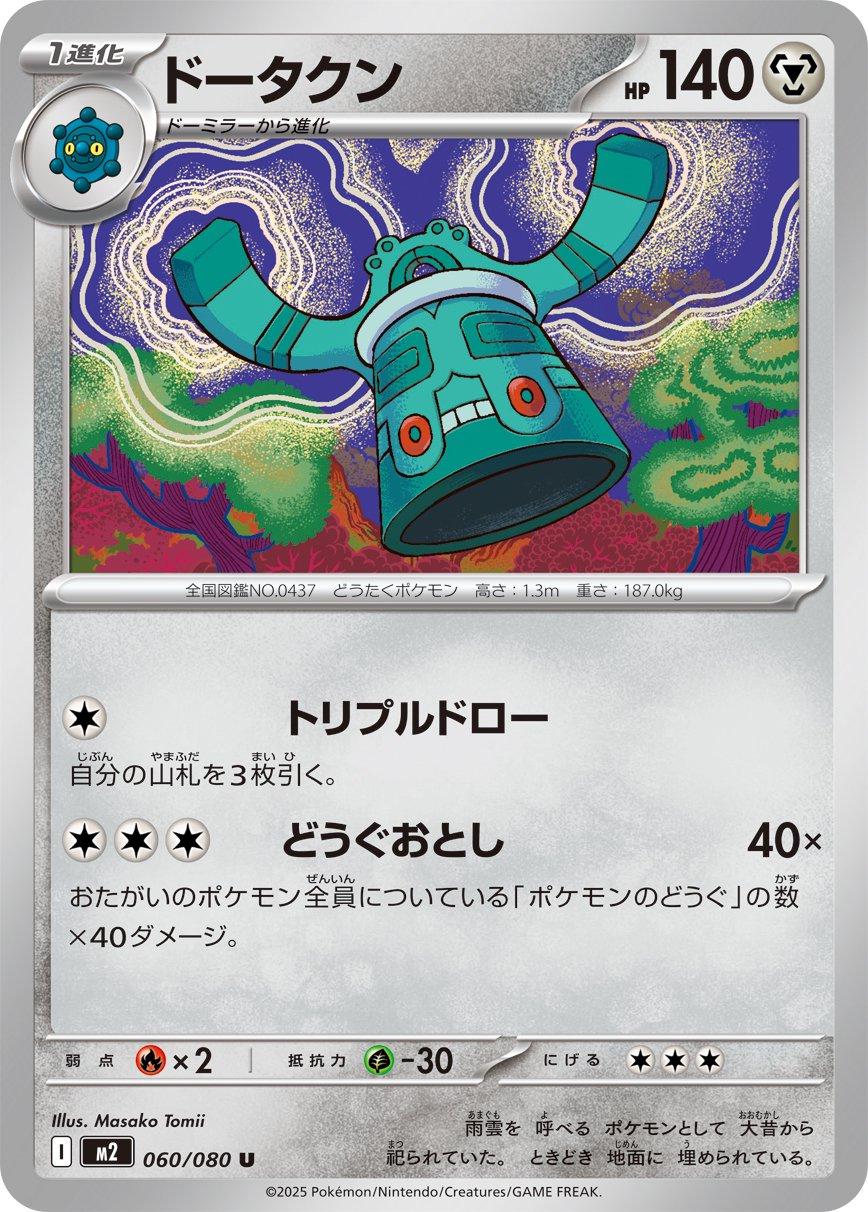 Bronzong #60 from Japanese Inferno X Pokémon card set