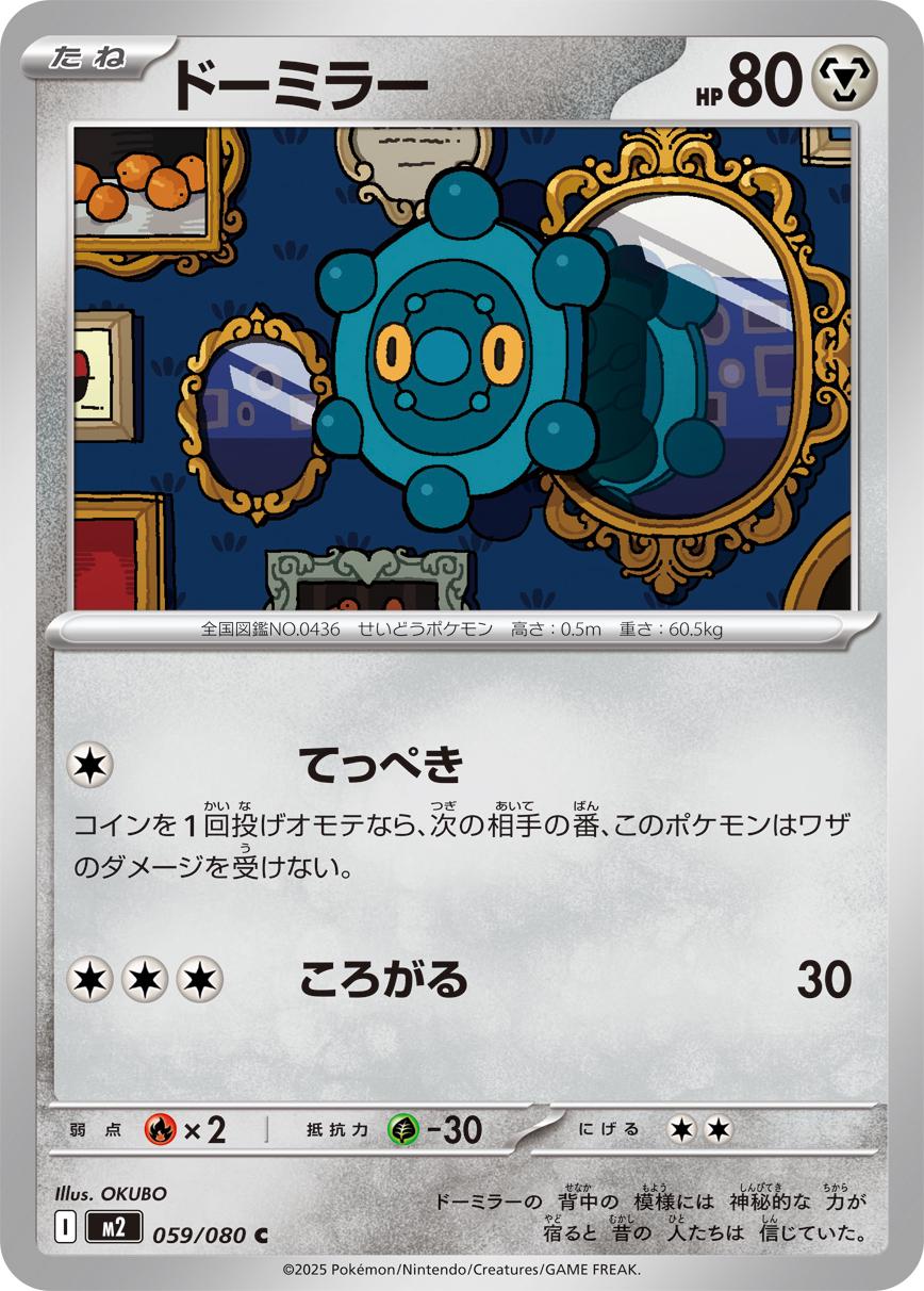 Bronzor #59 Pokémon Card from Pokemon Japanese Inferno X Set 