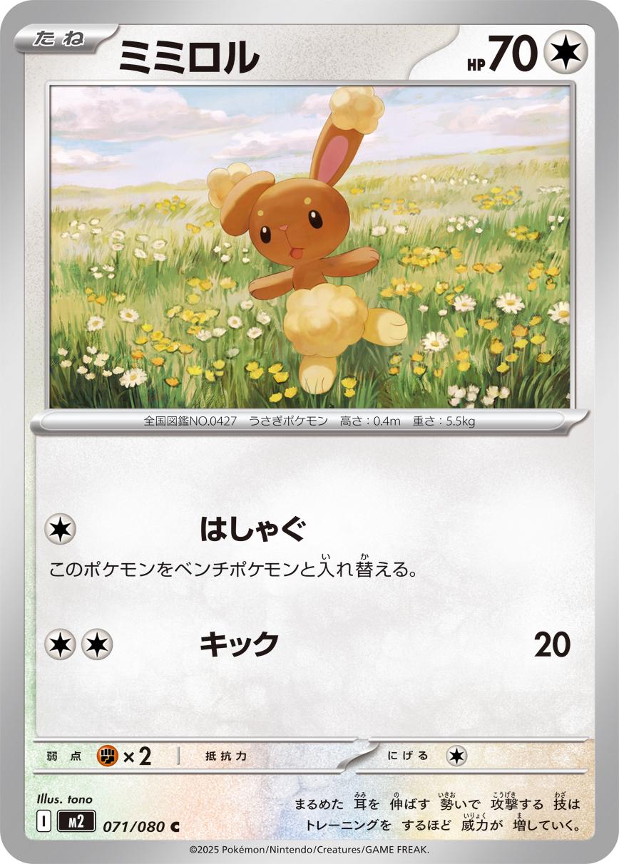 Buneary #71 Pokémon Card from Pokemon Japanese Inferno X Set 