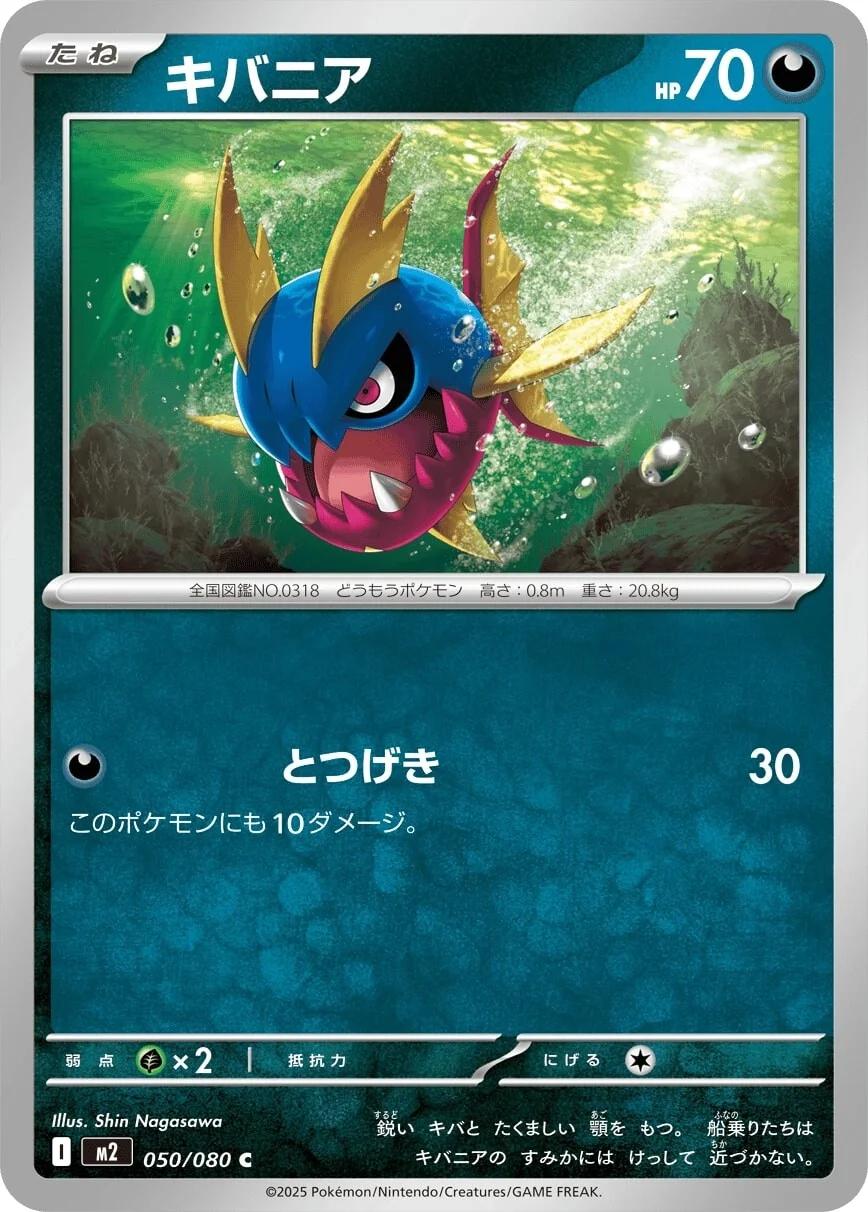 Carvanha #50 Pokémon Card from Pokemon Japanese Inferno X Set 