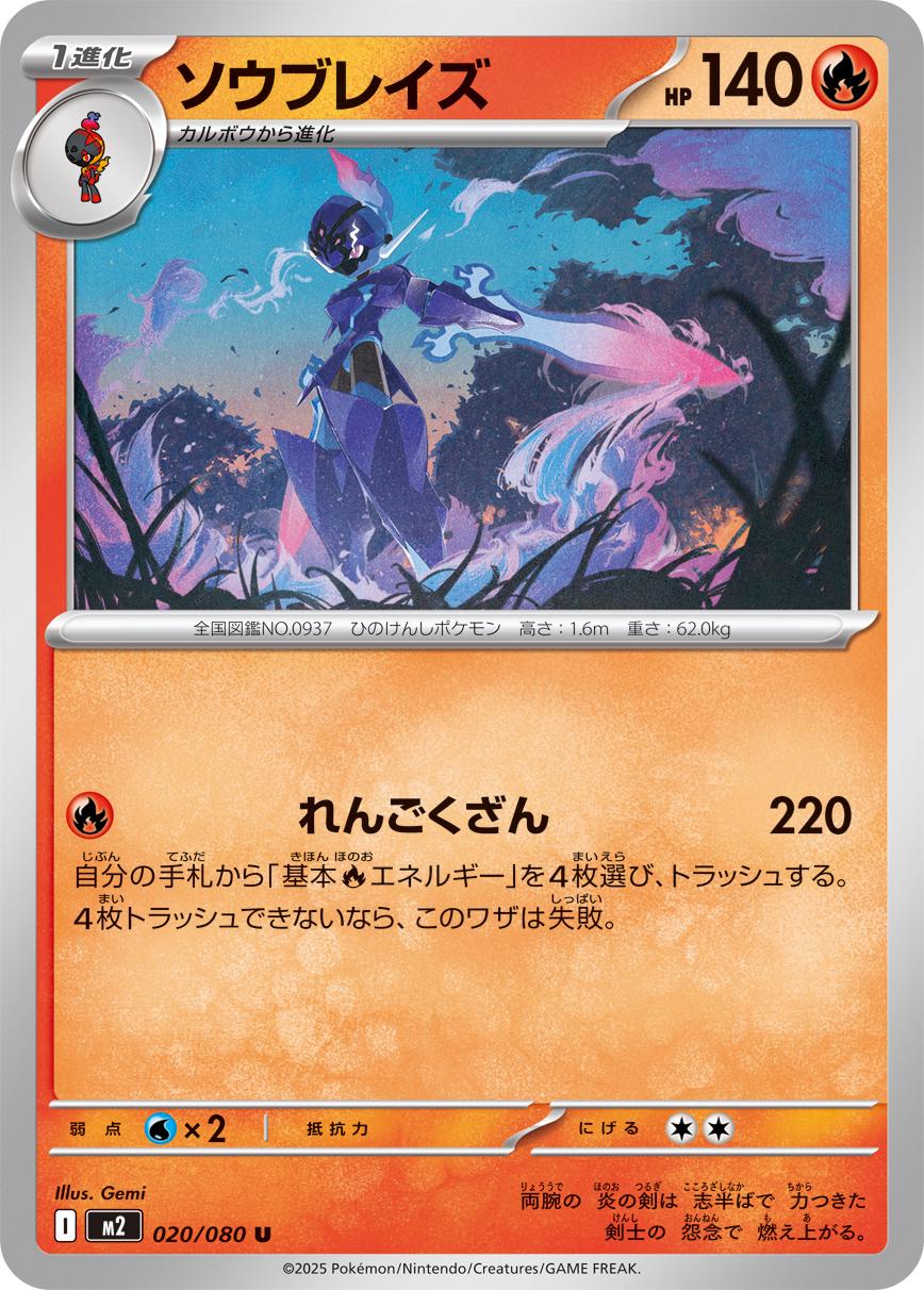 Ceruledge #20 Pokémon Card from Pokemon Japanese Inferno X Set 