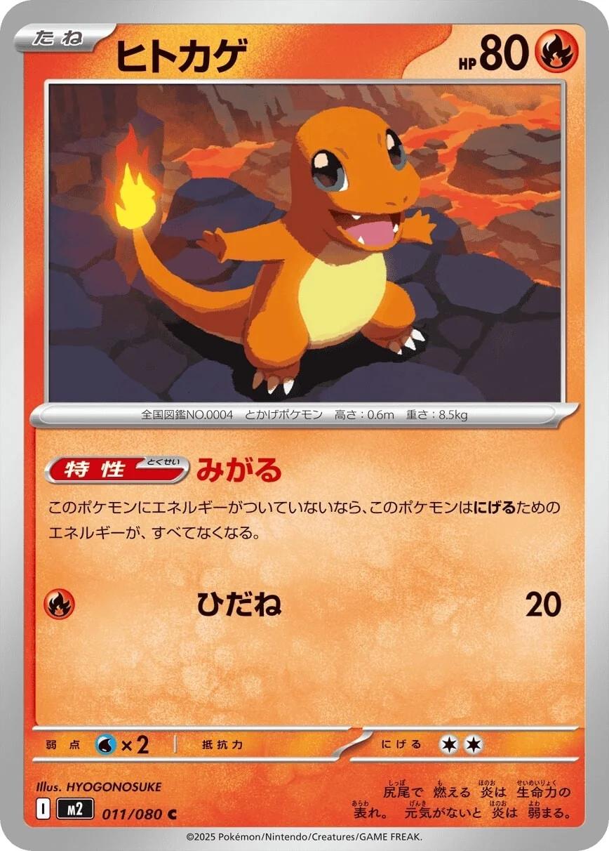 Charmander #11 Pokémon Card from Pokemon Japanese Inferno X Set 
