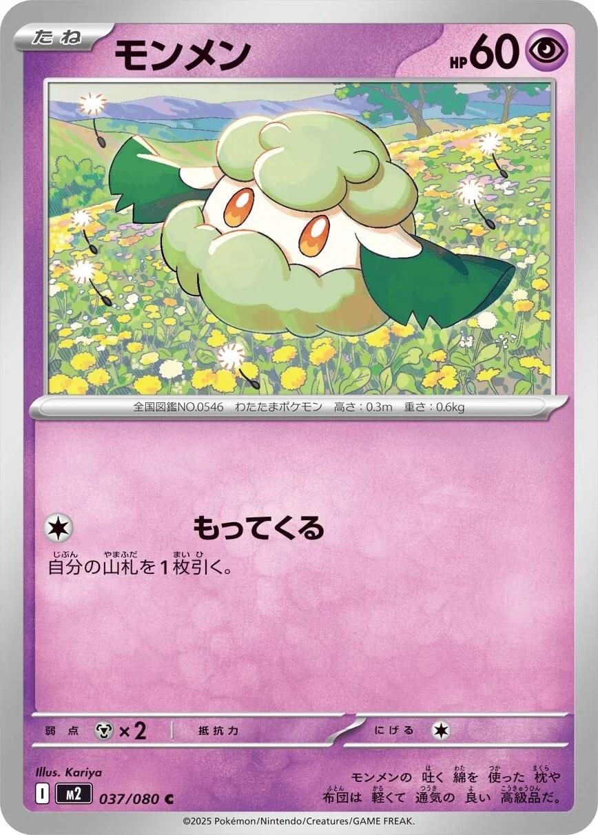 Cottonee #37 Pokémon Card from Pokemon Japanese Inferno X Set 