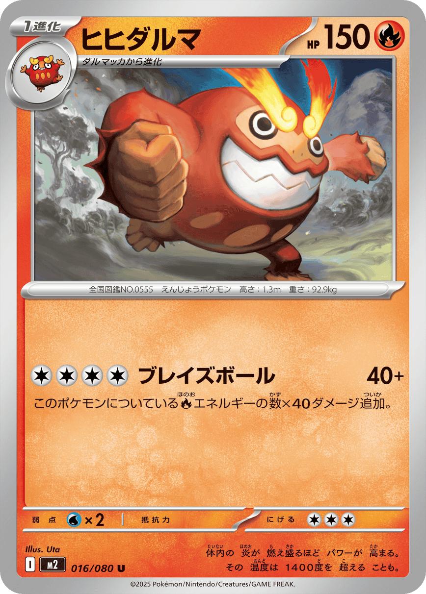 Darmanitan #16 Pokémon Card from Pokemon Japanese Inferno X Set 