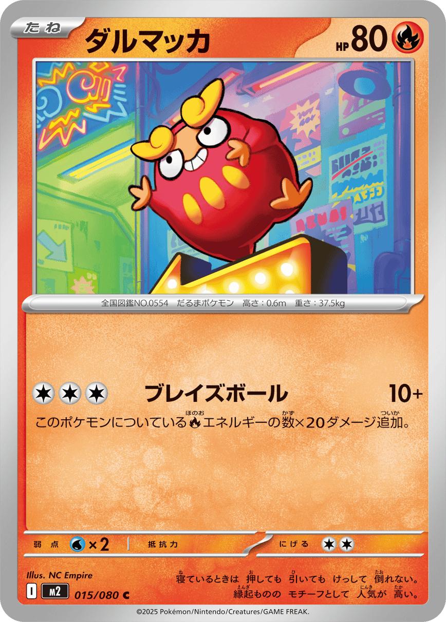 Darumaka #15 Pokémon Card from Pokemon Japanese Inferno X Set 