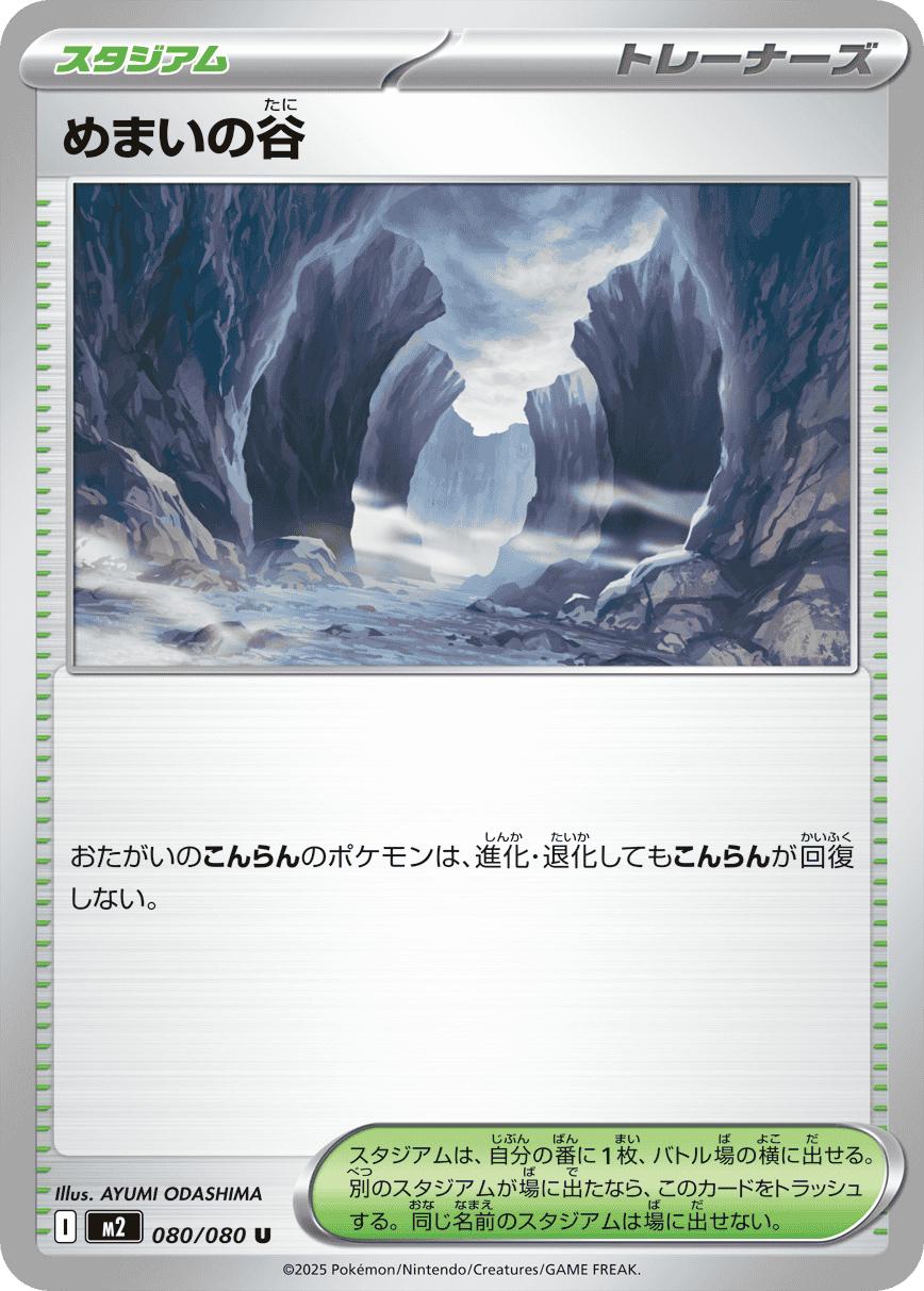 Dizzying Valley #80 Pokémon Card from Pokemon Japanese Inferno X Set 