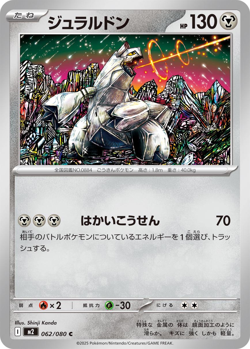 Duraludon #62 Pokémon Card from Pokemon Japanese Inferno X Set 