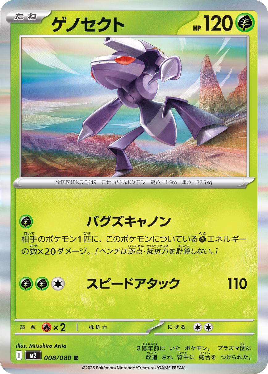 Genesect #8 Pokémon Card from Pokemon Japanese Inferno X Set 