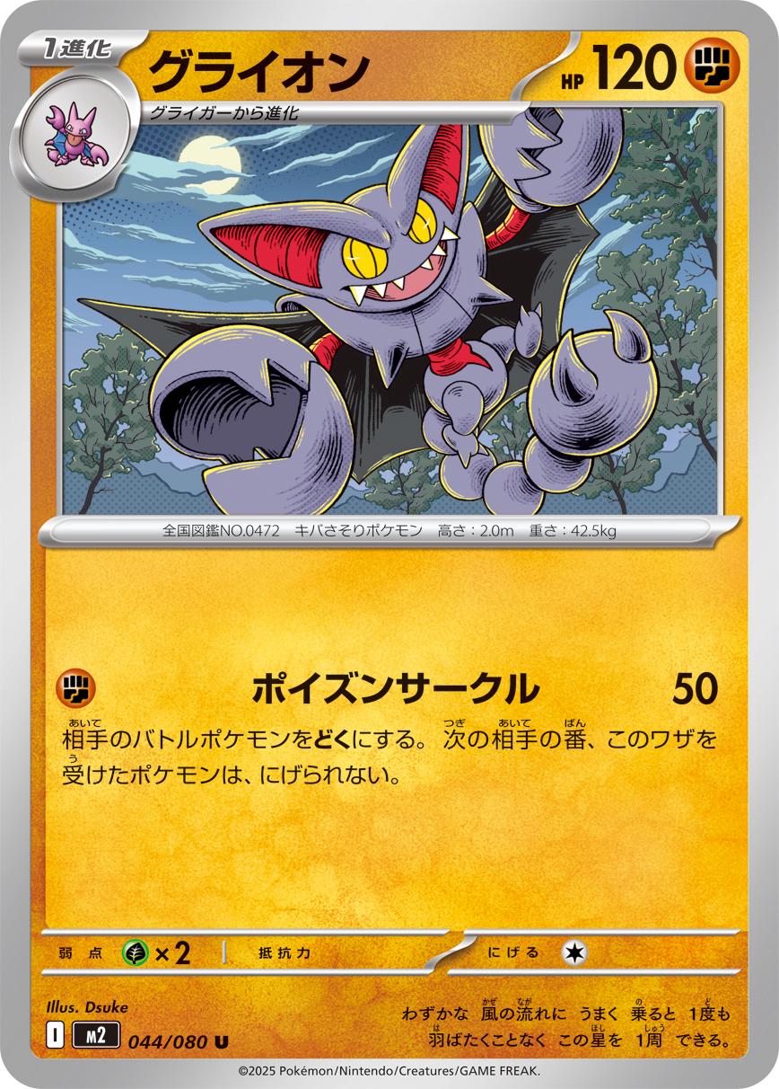 Gliscor #44 Pokémon Card from Pokemon Japanese Inferno X Set 