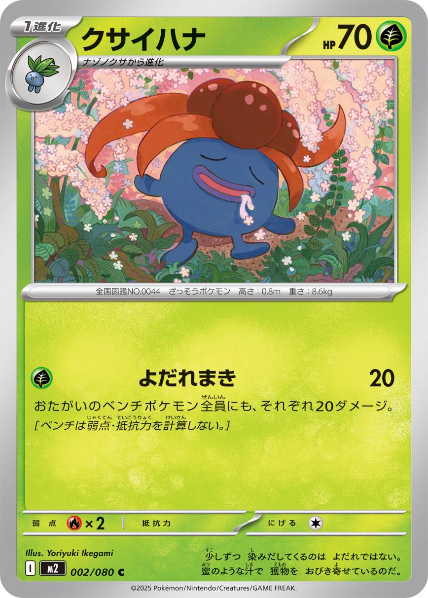 Gloom #2 from Japanese Inferno X Pokémon card set
