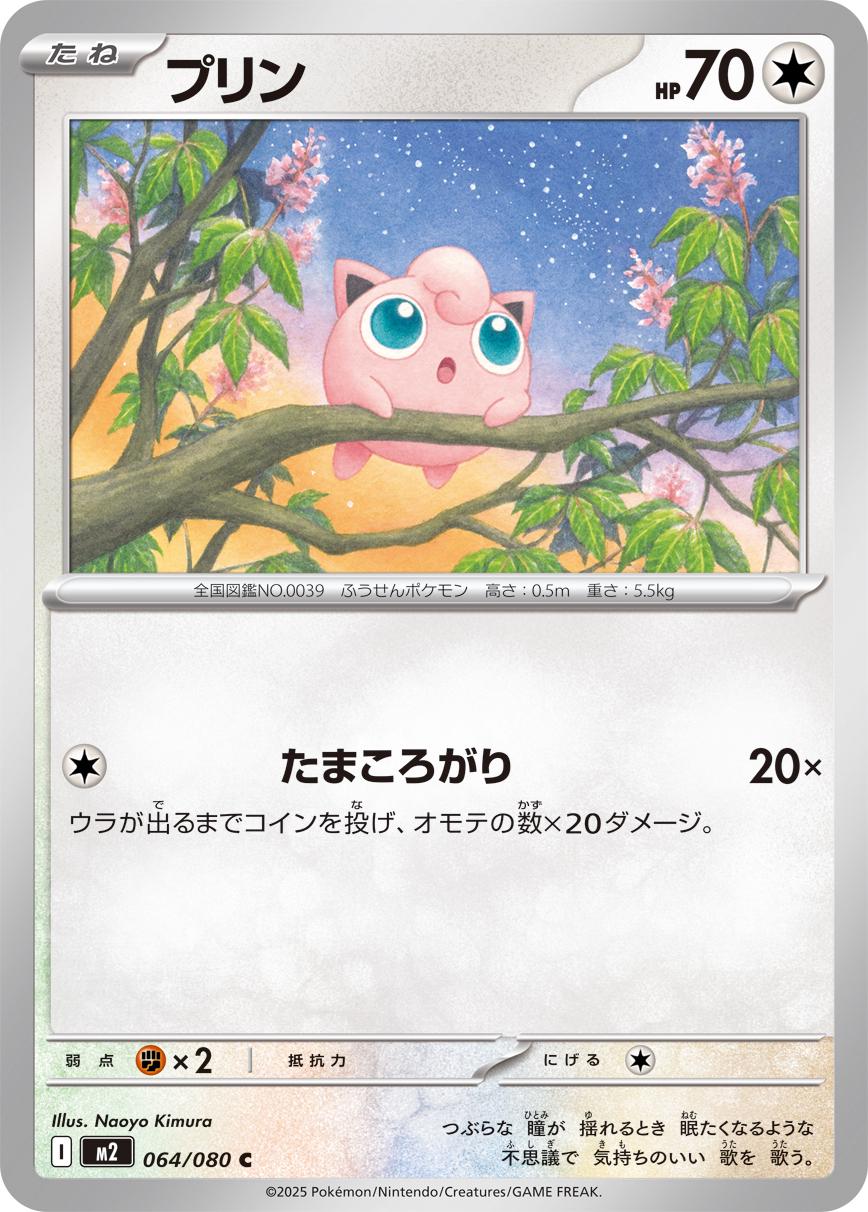 Jigglypuff #64 Pokémon Card from Pokemon Japanese Inferno X Set 