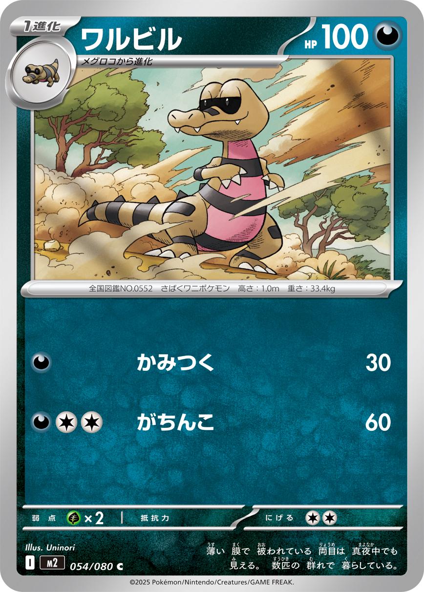 Krokorok #54 Pokémon Card from Pokemon Japanese Inferno X Set 