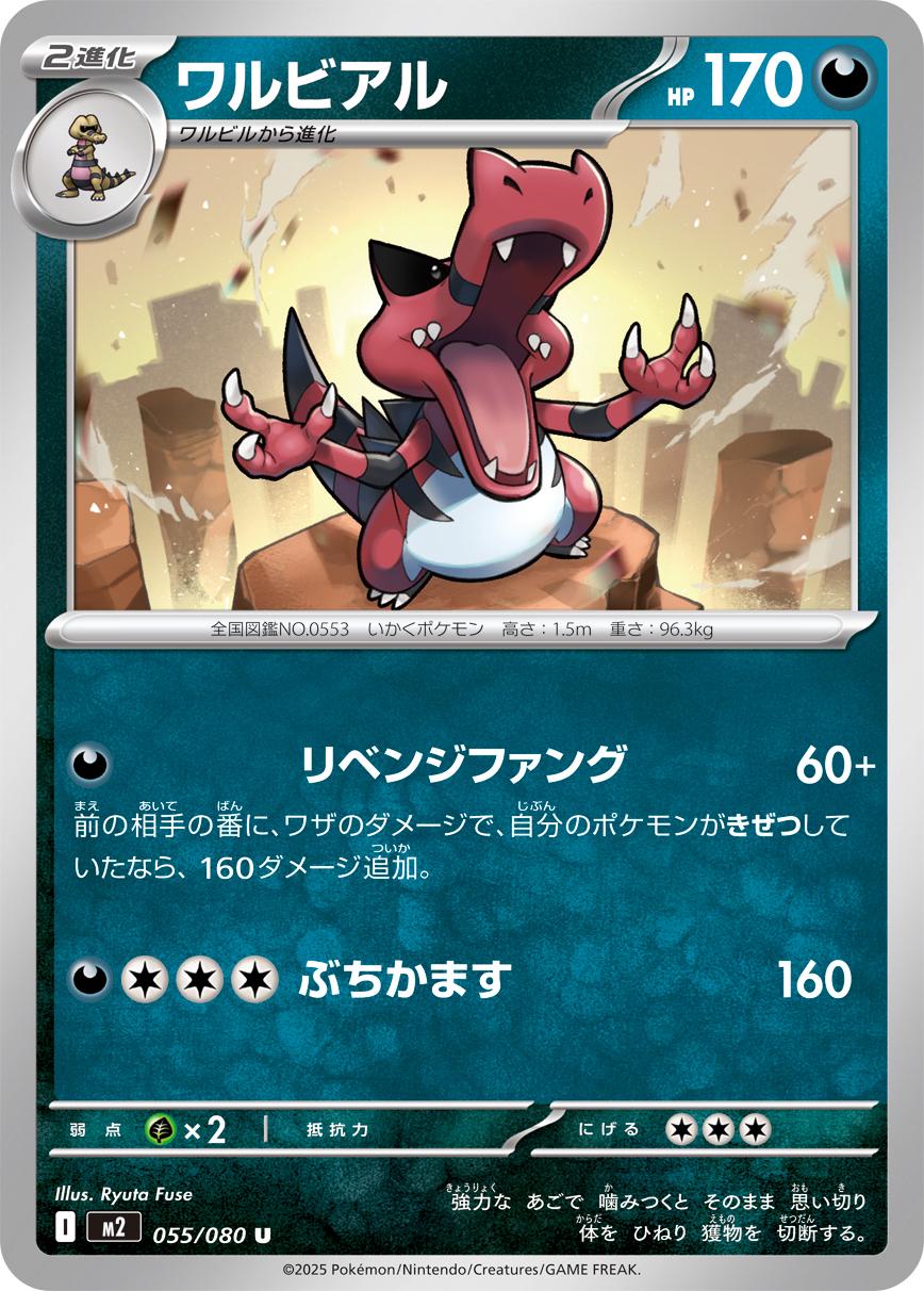 Krookodile #55 Pokémon Card from Pokemon Japanese Inferno X Set 