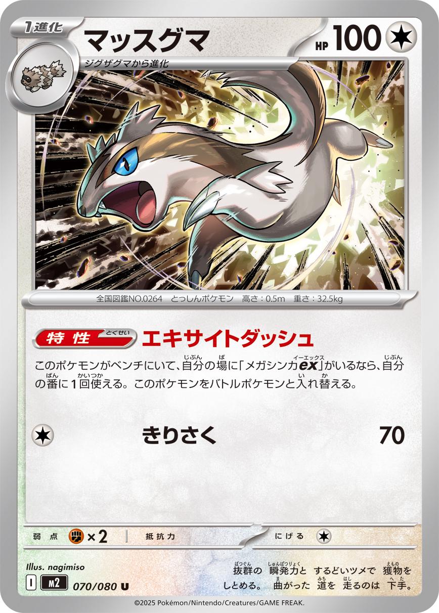 Linoone #70 Pokémon Card from Pokemon Japanese Inferno X Set 