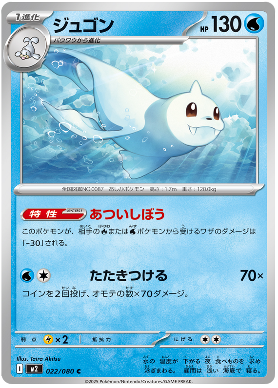 Dewgong #22 Pokémon Card from Pokemon Japanese Inferno X Set 