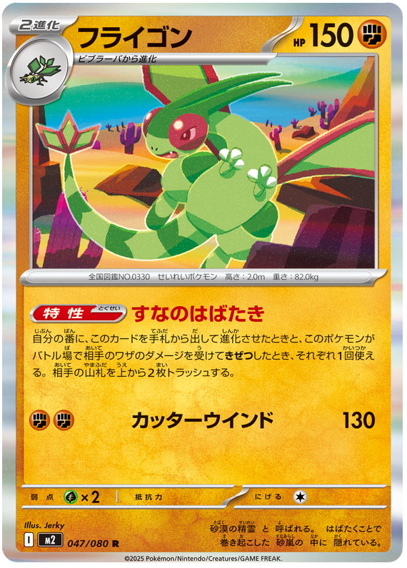 Flygon #47 Pokémon Card from Pokemon Japanese Inferno X Set 