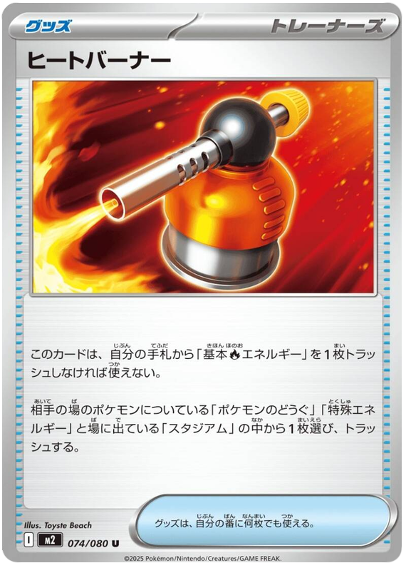 Heat Burner #74 from Japanese Inferno X Pokémon card set