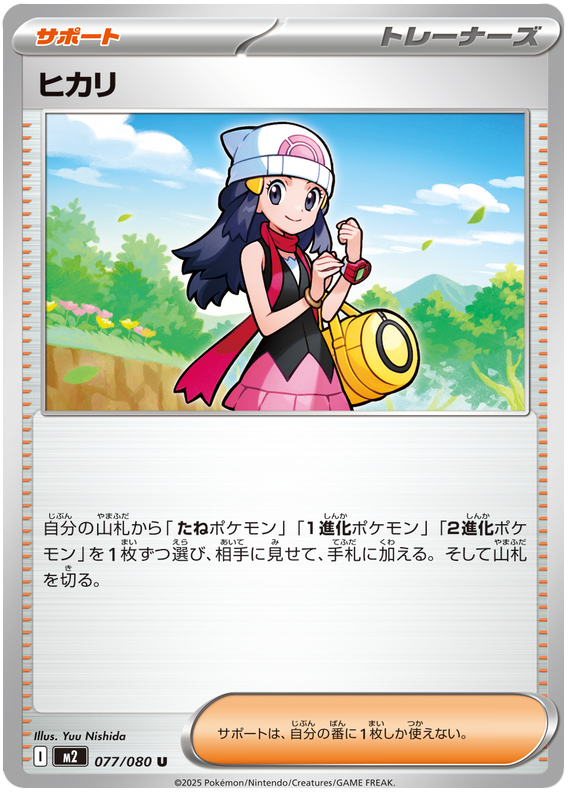 Dawn #77 Pokémon Card from Pokemon Japanese Inferno X Set 